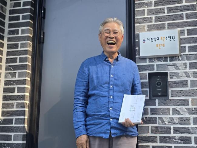 직접 세운 <보은 세종학교 수련원 > 앞에선 남영신 작가